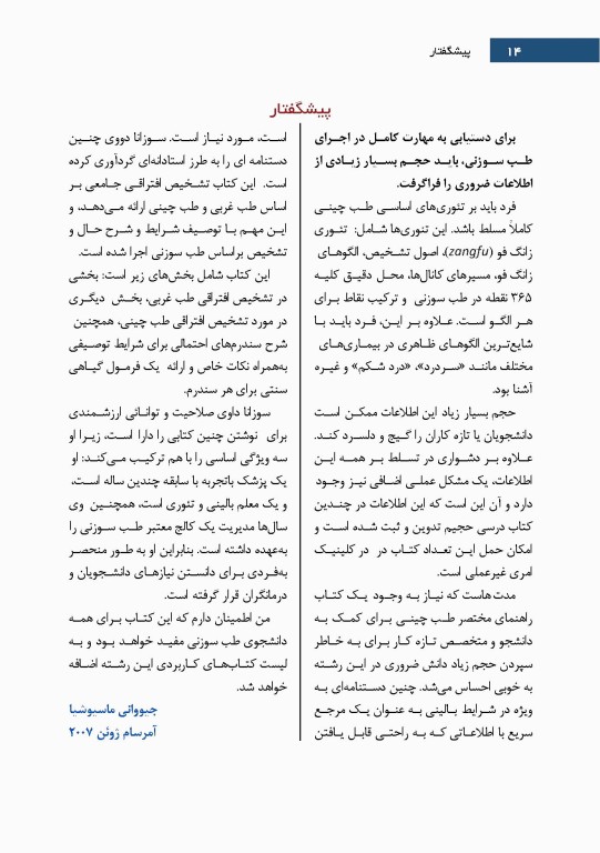 طب سوزنی دستیار در تشخیص افتراقی