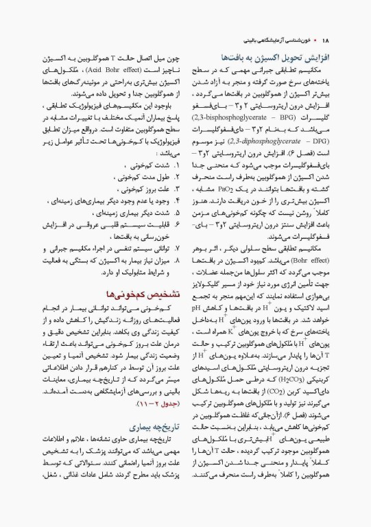 خون‌شناسی آزمایشگاهی بالینی مکنزی جلد دوم کم خونی‌ها