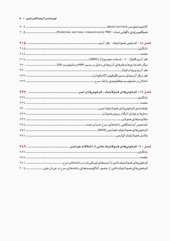 خون‌شناسی آزمایشگاهی بالینی مکنزی جلد دوم کم خونی‌ها