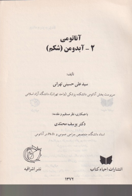 آناتومی جلد2 شکم (ابدومن) بهمراه اطلس رنگی گلاسه