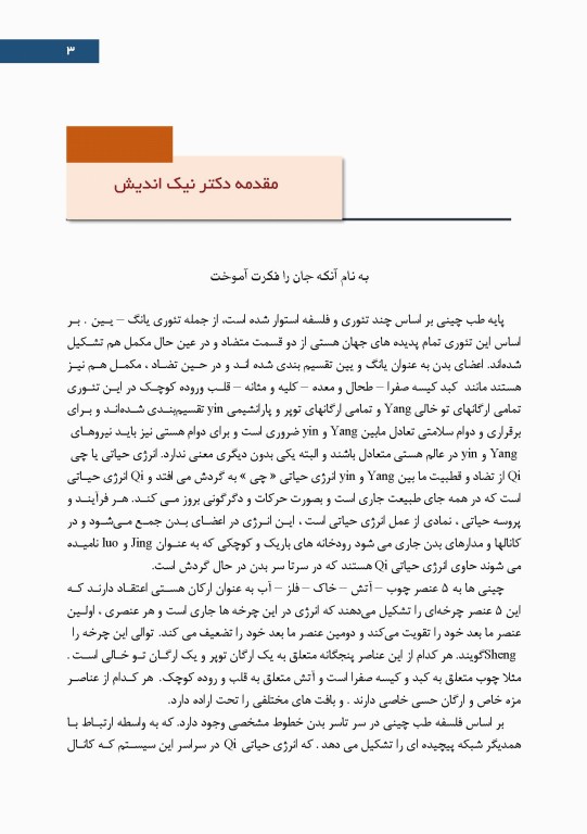 طب سوزنی دستیار در تشخیص افتراقی