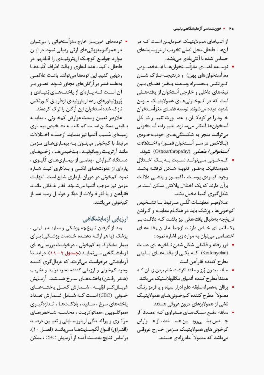 خون‌شناسی آزمایشگاهی بالینی مکنزی جلد دوم کم خونی‌ها