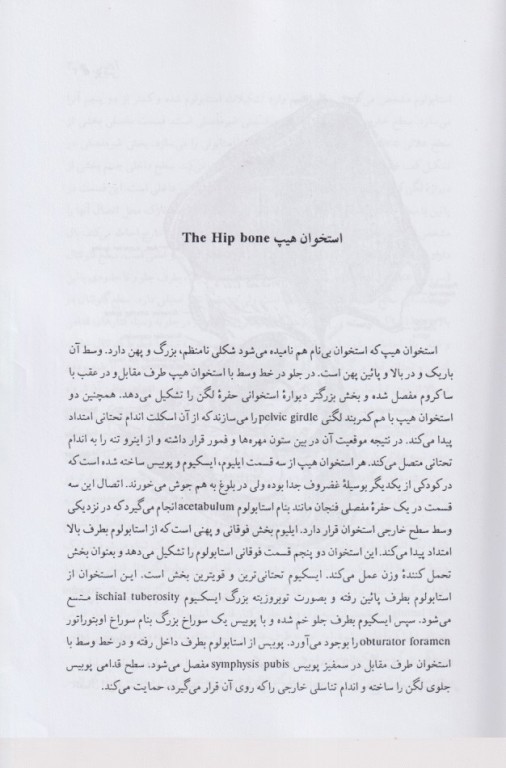 آناتومی جلد3 لگن (پلویس) بهمراه اطلس رنگی