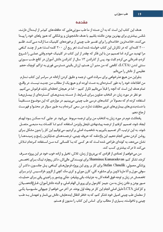 طب سوزنی دستیار در تشخیص افتراقی