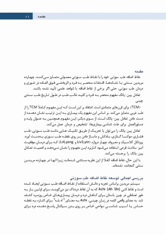 نقاط اضافه طب سوزنی بدن