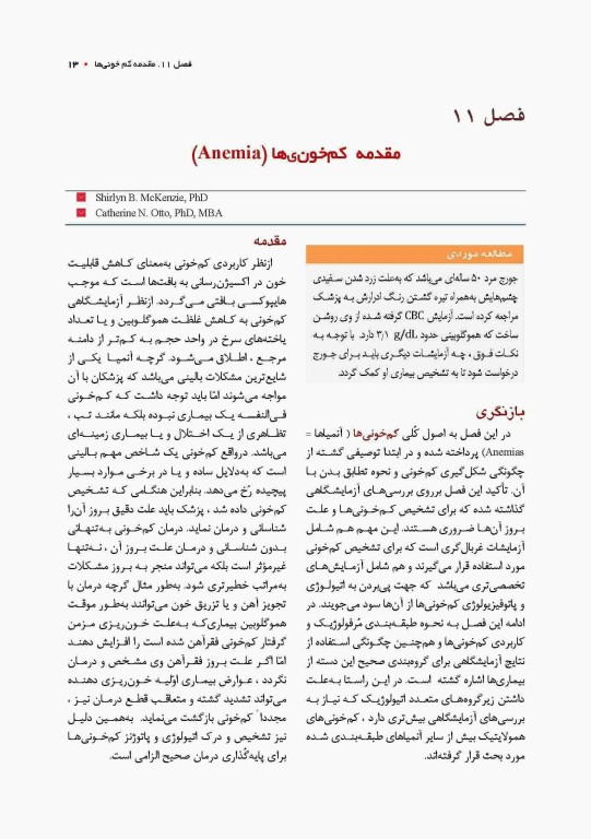 خون‌شناسی آزمایشگاهی بالینی مکنزی جلد دوم کم خونی‌ها