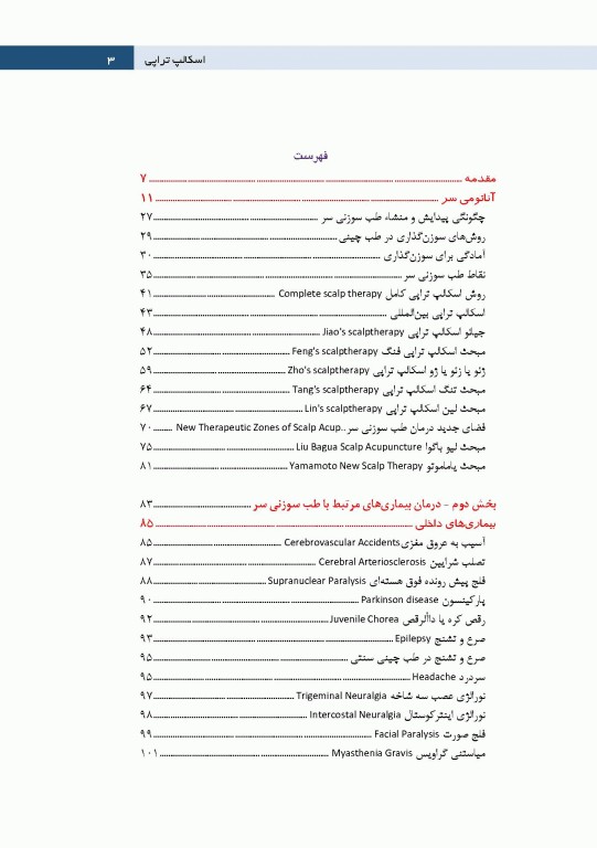 اسکالپ تراپی طب سوزنی سر