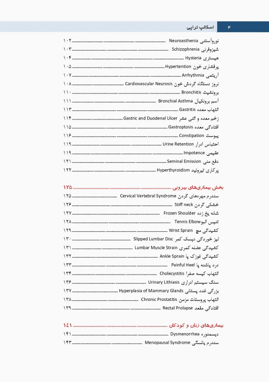 اسکالپ تراپی طب سوزنی سر