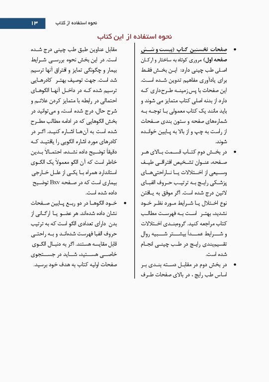 طب سوزنی دستیار در تشخیص افتراقی