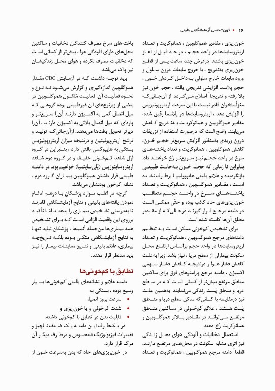 خون‌شناسی آزمایشگاهی بالینی مکنزی جلد دوم کم خونی‌ها