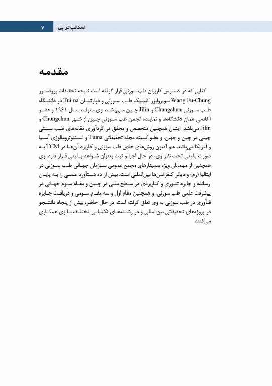 اسکالپ تراپی طب سوزنی سر