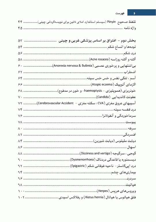 طب سوزنی دستیار در تشخیص افتراقی