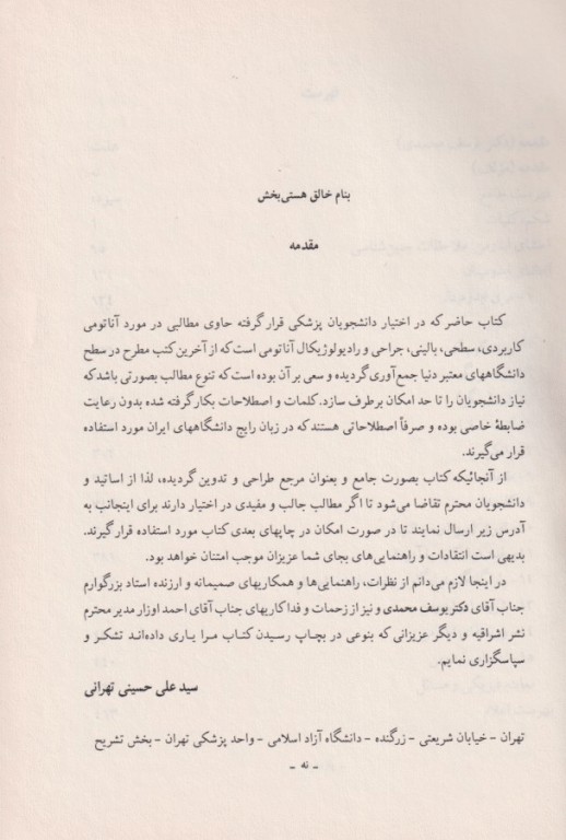آناتومی جلد2 شکم (ابدومن) بهمراه اطلس رنگی گلاسه