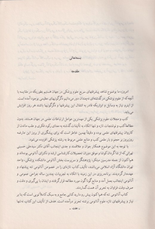 آناتومی جلد2 شکم (ابدومن) بهمراه اطلس رنگی گلاسه