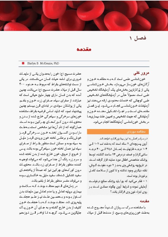 خون‌شناسی آزمایشگاهی بالینی مکنزی جلد اول