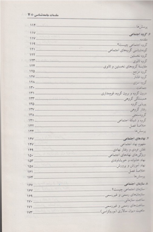 مقدمات جامعه‌شناسی