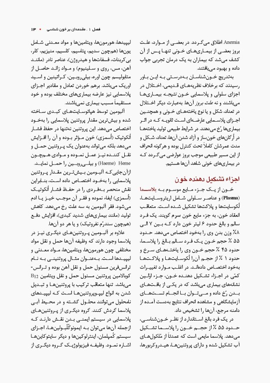 خون‌شناسی آزمایشگاهی بالینی مکنزی جلد اول