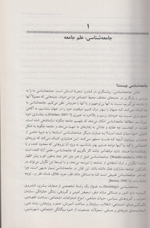 مقدمات جامعه‌شناسی