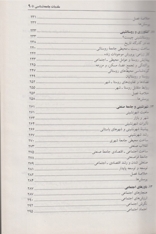 مقدمات جامعه‌شناسی