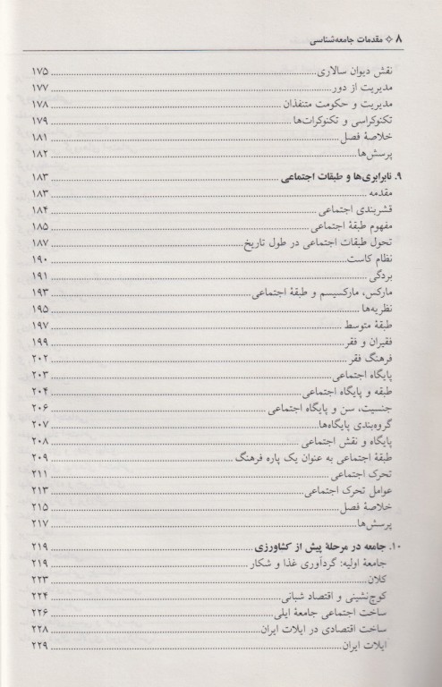 مقدمات جامعه‌شناسی