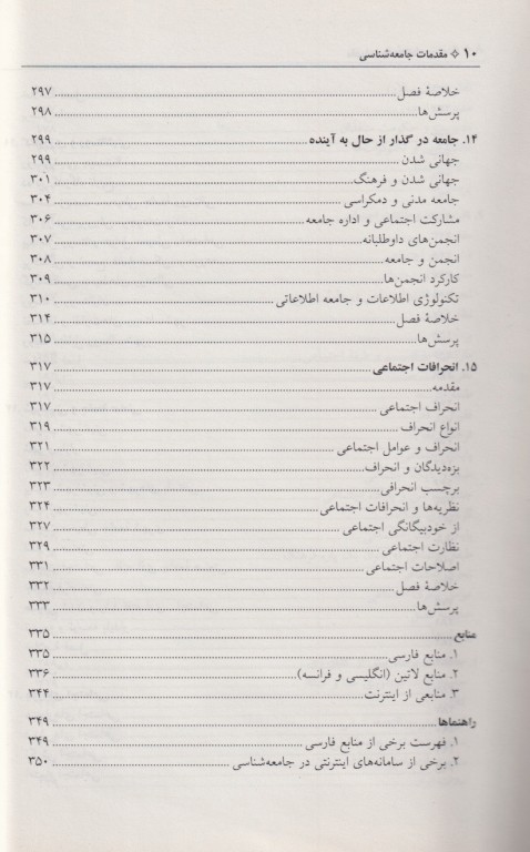 مقدمات جامعه‌شناسی
