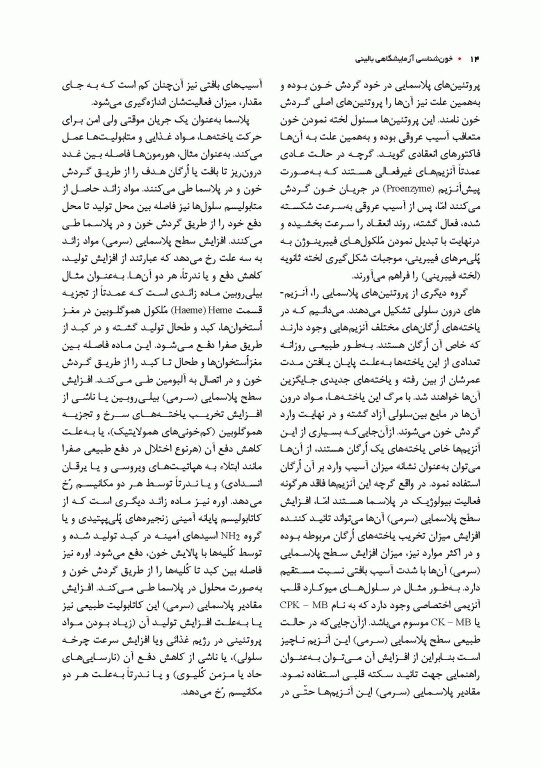 خون‌شناسی آزمایشگاهی بالینی مکنزی جلد اول