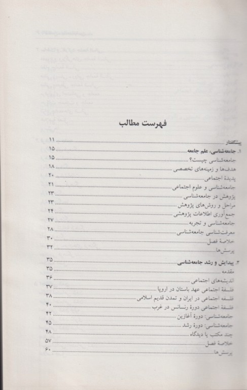 مقدمات جامعه‌شناسی