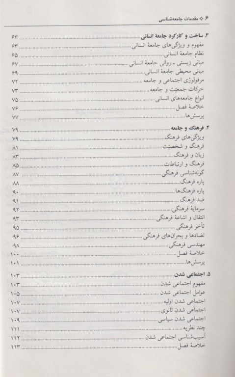 مقدمات جامعه‌شناسی