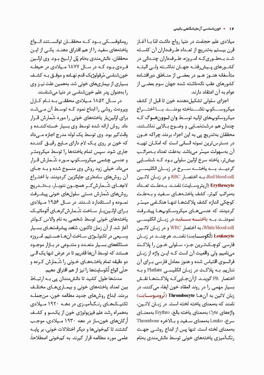 خون‌شناسی آزمایشگاهی بالینی مکنزی جلد اول