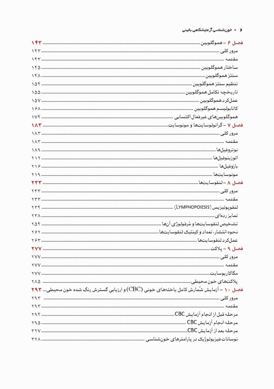 خون‌شناسی آزمایشگاهی بالینی مکنزی جلد اول