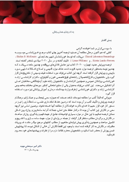 خون‌شناسی آزمایشگاهی بالینی مکنزی جلد اول