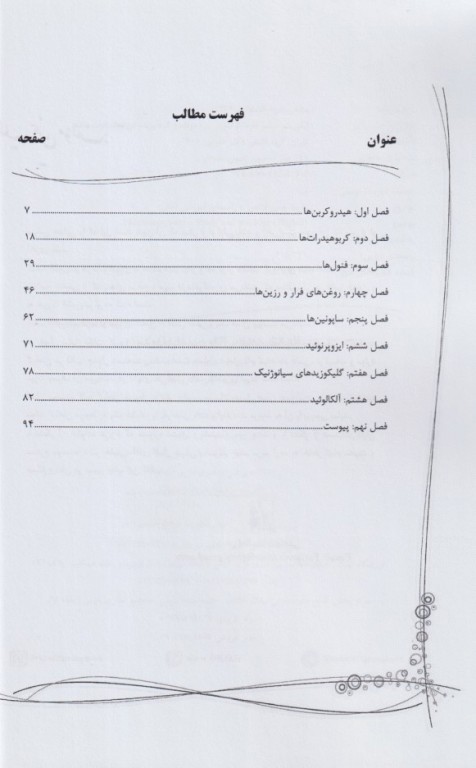 میانبر الگوریتم فارماکو‌گنوزی