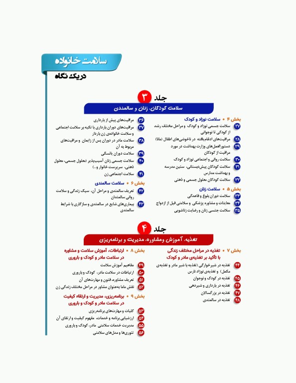 دوره 4 جلدی سلامت خانواده