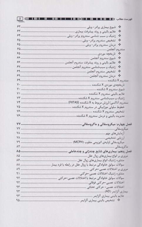 نوروپاتی‌های شایع ژنتیکی