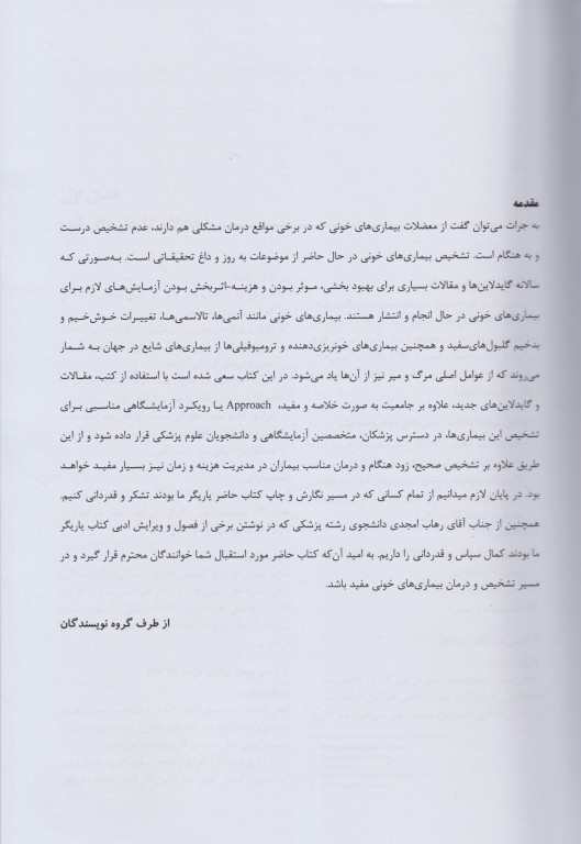 رویکرد تشخیصی به بیماری‌های هماتولوژی