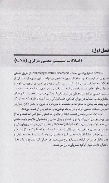 نوروپاتی‌های شایع ژنتیکی