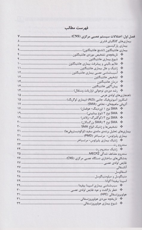 نوروپاتی‌های شایع ژنتیکی