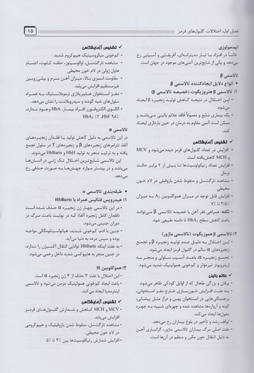 رویکرد تشخیصی به بیماری‌های هماتولوژی