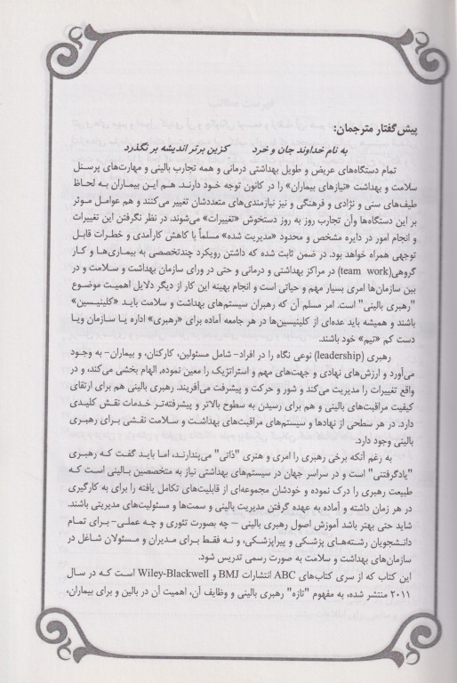 الفبای رهبری بالینی