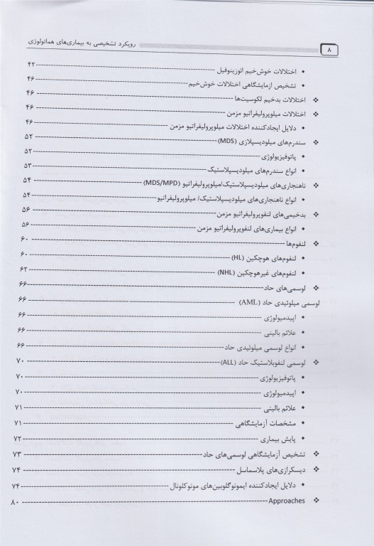 رویکرد تشخیصی به بیماری‌های هماتولوژی