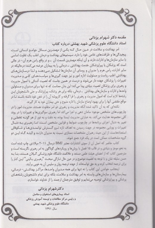 الفبای رهبری بالینی