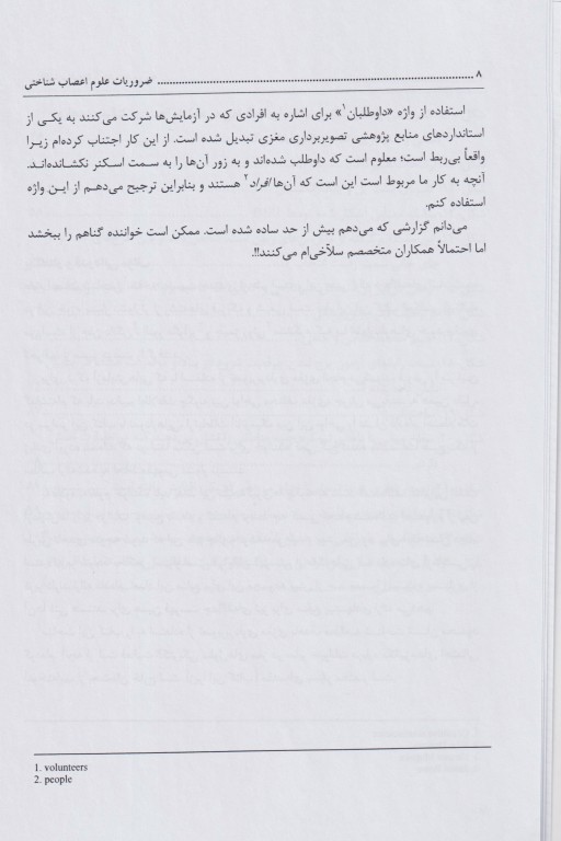 ضروریات علوم اعصاب شناختی