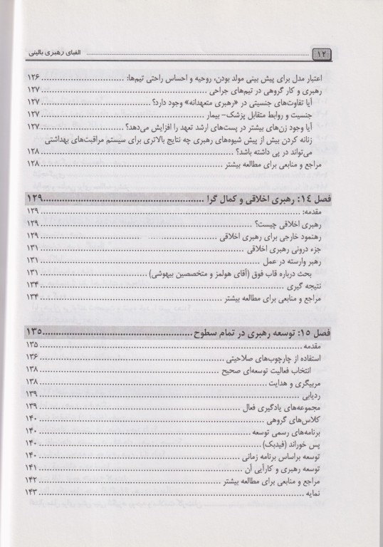 الفبای رهبری بالینی