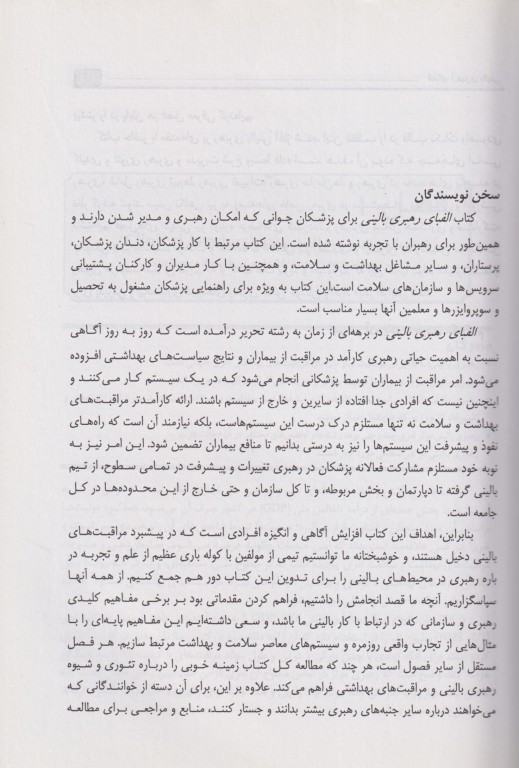 الفبای رهبری بالینی