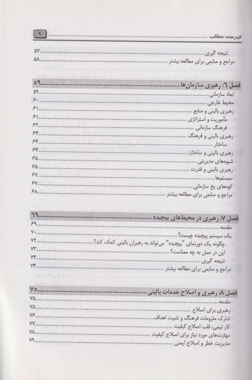 الفبای رهبری بالینی