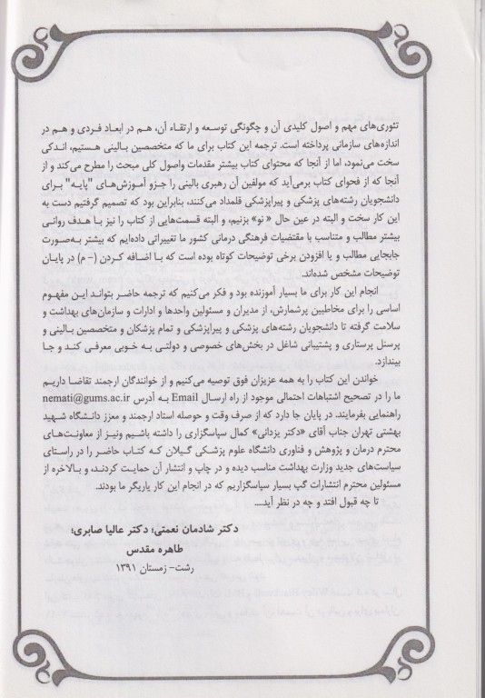 الفبای رهبری بالینی