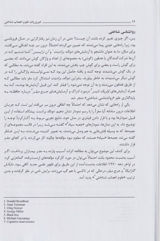 ضروریات علوم اعصاب شناختی