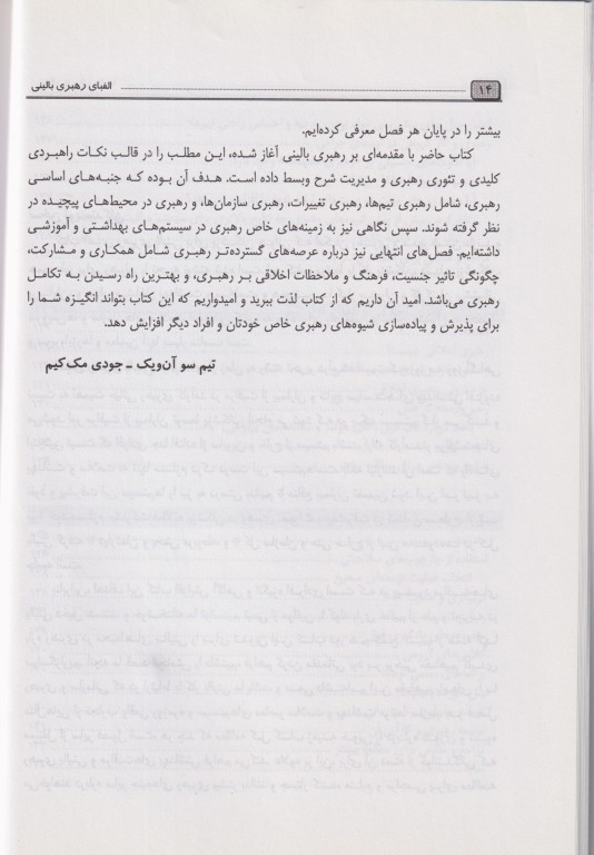 الفبای رهبری بالینی