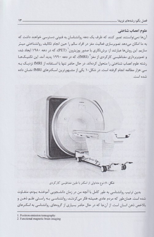 ضروریات علوم اعصاب شناختی