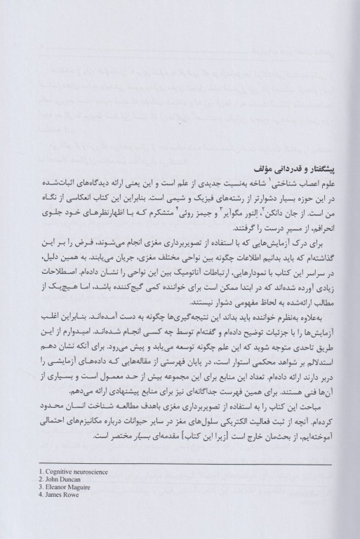 ضروریات علوم اعصاب شناختی